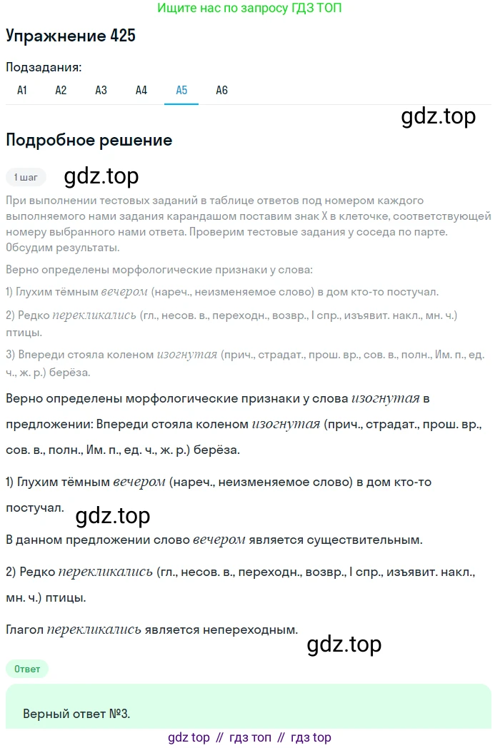 Русский язык, 9 класс Учебник, авторы: Бархударов Степан Григорьевич, Крючков Сергей Ефимович, Максимов Леонард Юрьевич, Чешко Лев Антонович, Николина Наталия Анатольевна, Мишина Клара Ивановна, Текучева Ирина Викторовна, Курцева Зоя Ивановна, Комиссарова Людмила Юрьевна, издательство Просвещение, Москва, 2023, салатового цвета, страница 222, номер 425, Решение 2019-2022 (продолжение 5)