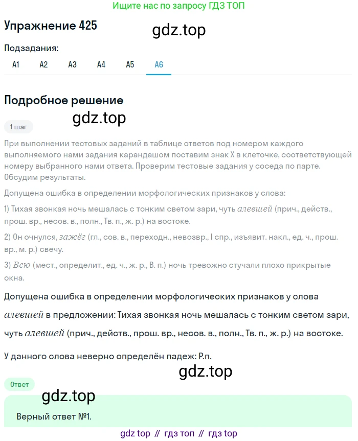 Русский язык, 9 класс Учебник, авторы: Бархударов Степан Григорьевич, Крючков Сергей Ефимович, Максимов Леонард Юрьевич, Чешко Лев Антонович, Николина Наталия Анатольевна, Мишина Клара Ивановна, Текучева Ирина Викторовна, Курцева Зоя Ивановна, Комиссарова Людмила Юрьевна, издательство Просвещение, Москва, 2023, салатового цвета, страница 222, номер 425, Решение 2019-2022 (продолжение 6)