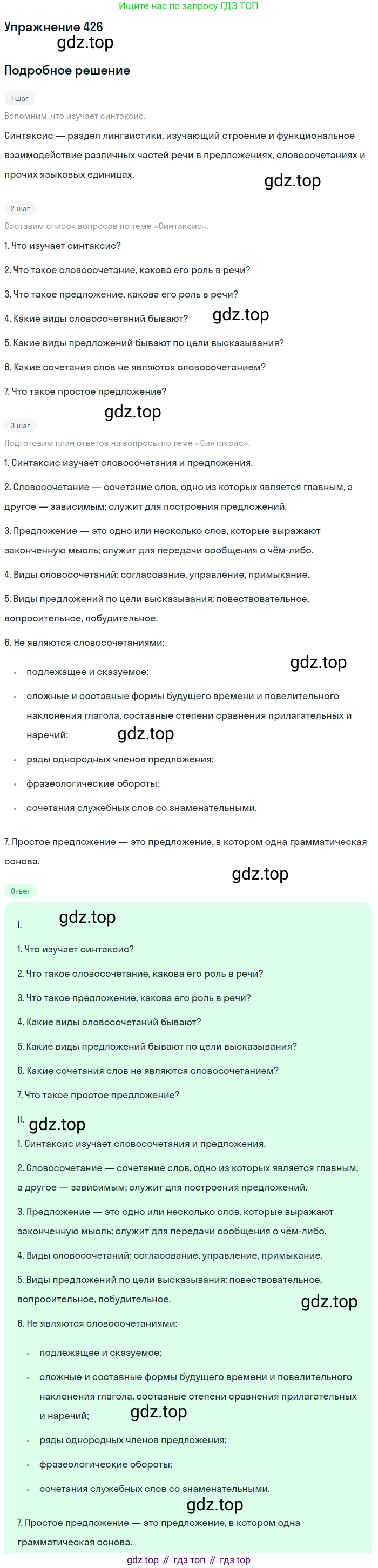 Русский язык, 9 класс Учебник, авторы: Бархударов Степан Григорьевич, Крючков Сергей Ефимович, Максимов Леонард Юрьевич, Чешко Лев Антонович, Николина Наталия Анатольевна, Мишина Клара Ивановна, Текучева Ирина Викторовна, Курцева Зоя Ивановна, Комиссарова Людмила Юрьевна, издательство Просвещение, Москва, 2023, салатового цвета, страница 222, номер 426, Решение 2019-2022