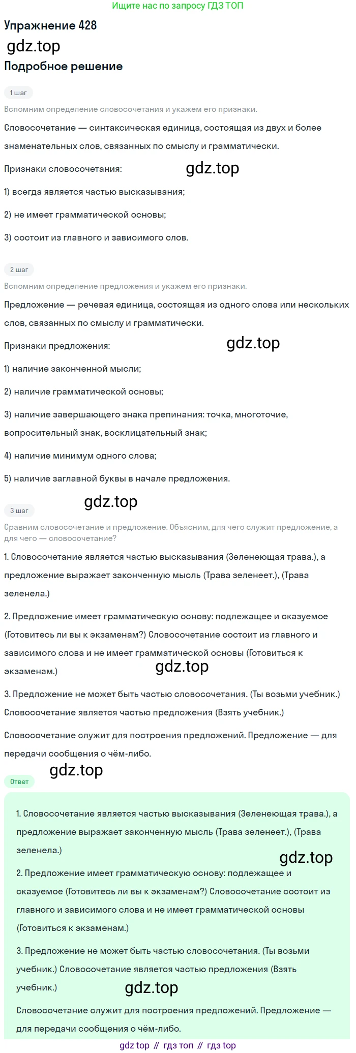 Русский язык, 9 класс Учебник, авторы: Бархударов Степан Григорьевич, Крючков Сергей Ефимович, Максимов Леонард Юрьевич, Чешко Лев Антонович, Николина Наталия Анатольевна, Мишина Клара Ивановна, Текучева Ирина Викторовна, Курцева Зоя Ивановна, Комиссарова Людмила Юрьевна, издательство Просвещение, Москва, 2023, салатового цвета, страница 223, номер 428, Решение 2019-2022
