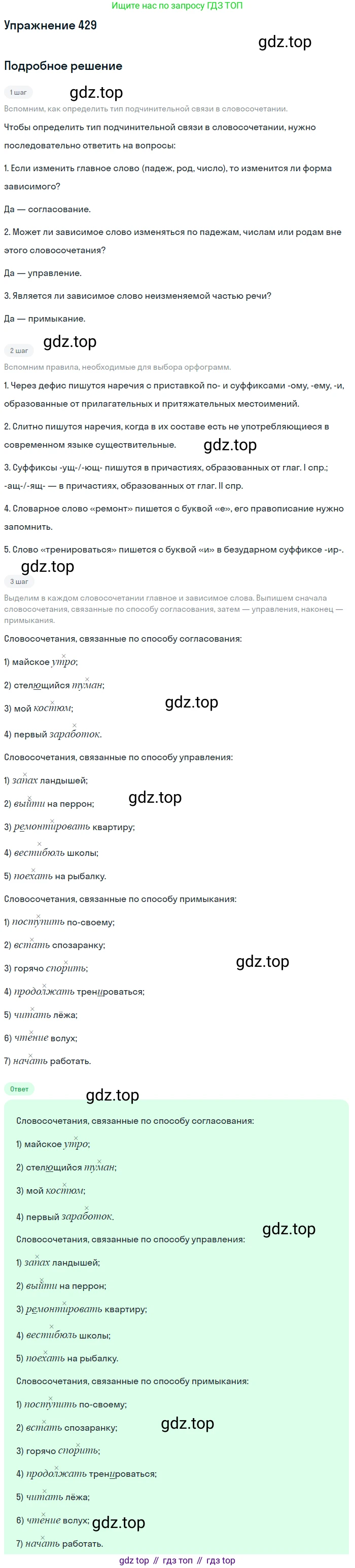 Русский язык, 9 класс Учебник, авторы: Бархударов Степан Григорьевич, Крючков Сергей Ефимович, Максимов Леонард Юрьевич, Чешко Лев Антонович, Николина Наталия Анатольевна, Мишина Клара Ивановна, Текучева Ирина Викторовна, Курцева Зоя Ивановна, Комиссарова Людмила Юрьевна, издательство Просвещение, Москва, 2023, салатового цвета, страница 224, номер 429, Решение 2019-2022