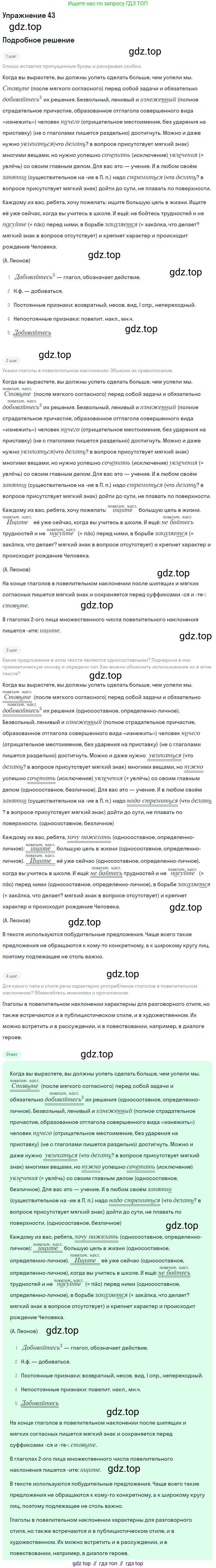 ГДЗ Русский язык, 9 класс Учебник, авторы: Бархударов Степан Григорьевич, Крючков Сергей Ефимович, Максимов Леонард Юрьевич, Чешко Лев Антонович, Николина Наталия Анатольевна, Мишина Клара Ивановна, Текучева Ирина Викторовна, Курцева Зоя Ивановна, Комиссарова Людмила Юрьевна, издательство Просвещение, Москва, 2023, салатового цвета, страница 21, номер 43, Решение 2019-2022