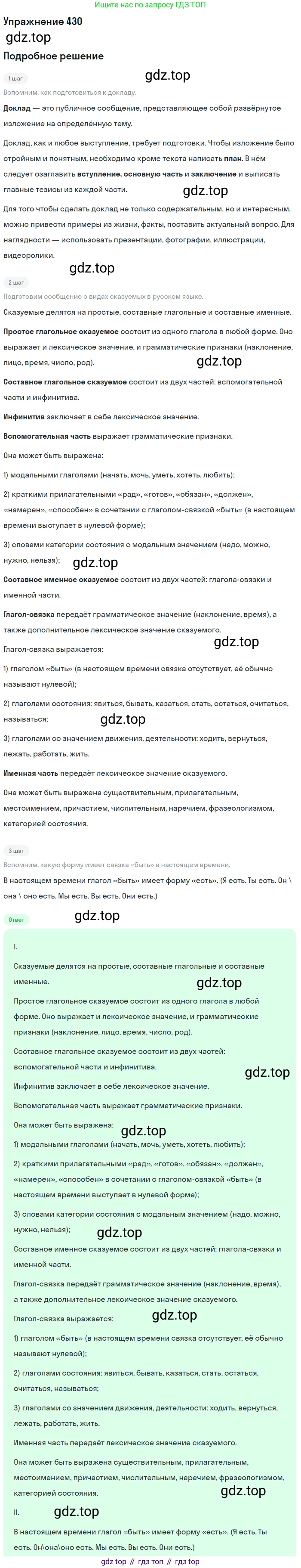 Русский язык, 9 класс Учебник, авторы: Бархударов Степан Григорьевич, Крючков Сергей Ефимович, Максимов Леонард Юрьевич, Чешко Лев Антонович, Николина Наталия Анатольевна, Мишина Клара Ивановна, Текучева Ирина Викторовна, Курцева Зоя Ивановна, Комиссарова Людмила Юрьевна, издательство Просвещение, Москва, 2023, салатового цвета, страница 224, номер 430, Решение 2019-2022