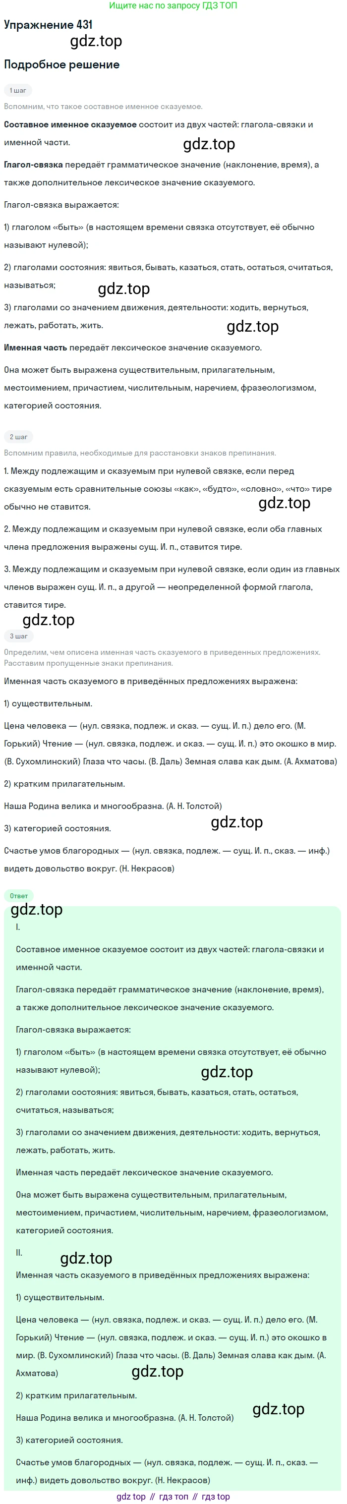 Русский язык, 9 класс Учебник, авторы: Бархударов Степан Григорьевич, Крючков Сергей Ефимович, Максимов Леонард Юрьевич, Чешко Лев Антонович, Николина Наталия Анатольевна, Мишина Клара Ивановна, Текучева Ирина Викторовна, Курцева Зоя Ивановна, Комиссарова Людмила Юрьевна, издательство Просвещение, Москва, 2023, салатового цвета, страница 224, номер 431, Решение 2019-2022