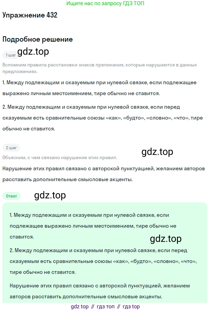 Русский язык, 9 класс Учебник, авторы: Бархударов Степан Григорьевич, Крючков Сергей Ефимович, Максимов Леонард Юрьевич, Чешко Лев Антонович, Николина Наталия Анатольевна, Мишина Клара Ивановна, Текучева Ирина Викторовна, Курцева Зоя Ивановна, Комиссарова Людмила Юрьевна, издательство Просвещение, Москва, 2023, салатового цвета, страница 225, номер 432, Решение 2019-2022