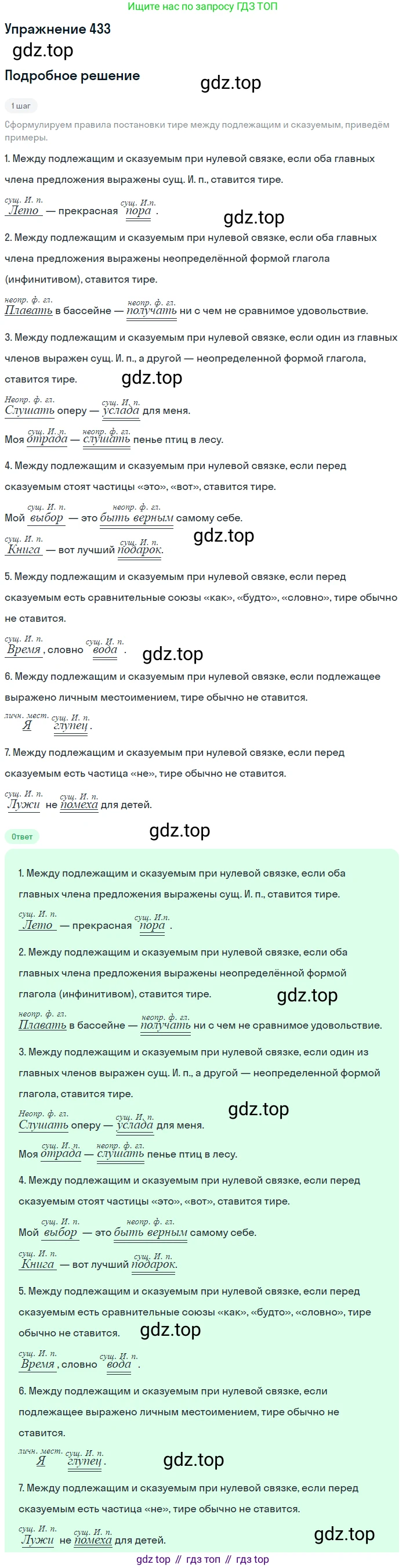 Русский язык, 9 класс Учебник, авторы: Бархударов Степан Григорьевич, Крючков Сергей Ефимович, Максимов Леонард Юрьевич, Чешко Лев Антонович, Николина Наталия Анатольевна, Мишина Клара Ивановна, Текучева Ирина Викторовна, Курцева Зоя Ивановна, Комиссарова Людмила Юрьевна, издательство Просвещение, Москва, 2023, салатового цвета, страница 226, номер 433, Решение 2019-2022