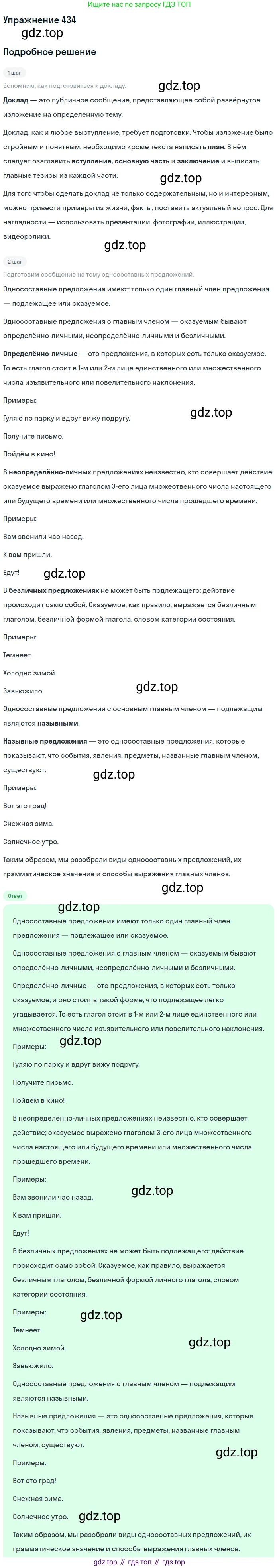 Русский язык, 9 класс Учебник, авторы: Бархударов Степан Григорьевич, Крючков Сергей Ефимович, Максимов Леонард Юрьевич, Чешко Лев Антонович, Николина Наталия Анатольевна, Мишина Клара Ивановна, Текучева Ирина Викторовна, Курцева Зоя Ивановна, Комиссарова Людмила Юрьевна, издательство Просвещение, Москва, 2023, салатового цвета, страница 227, номер 434, Решение 2019-2022