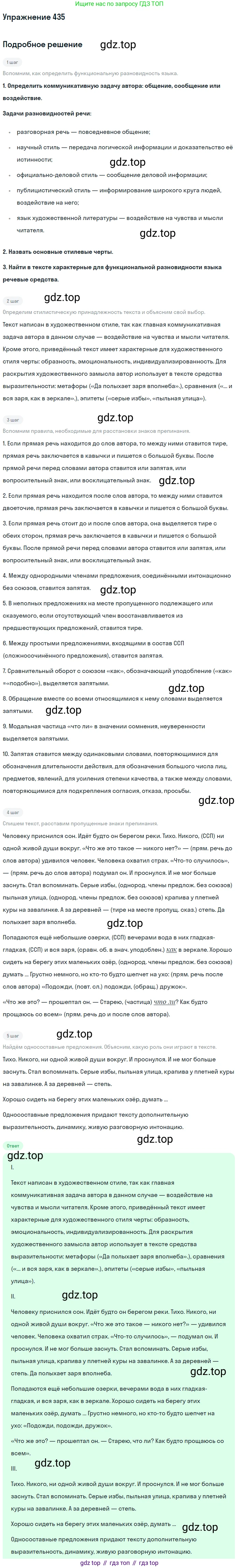 Русский язык, 9 класс Учебник, авторы: Бархударов Степан Григорьевич, Крючков Сергей Ефимович, Максимов Леонард Юрьевич, Чешко Лев Антонович, Николина Наталия Анатольевна, Мишина Клара Ивановна, Текучева Ирина Викторовна, Курцева Зоя Ивановна, Комиссарова Людмила Юрьевна, издательство Просвещение, Москва, 2023, салатового цвета, страница 227, номер 435, Решение 2019-2022