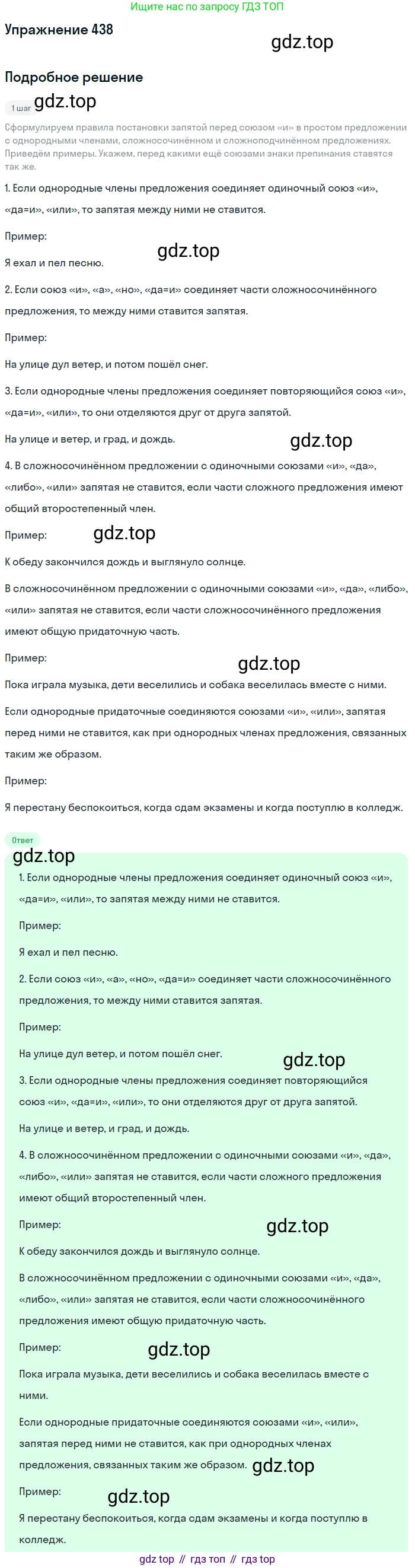 Русский язык, 9 класс Учебник, авторы: Бархударов Степан Григорьевич, Крючков Сергей Ефимович, Максимов Леонард Юрьевич, Чешко Лев Антонович, Николина Наталия Анатольевна, Мишина Клара Ивановна, Текучева Ирина Викторовна, Курцева Зоя Ивановна, Комиссарова Людмила Юрьевна, издательство Просвещение, Москва, 2023, салатового цвета, страница 228, номер 438, Решение 2019-2022
