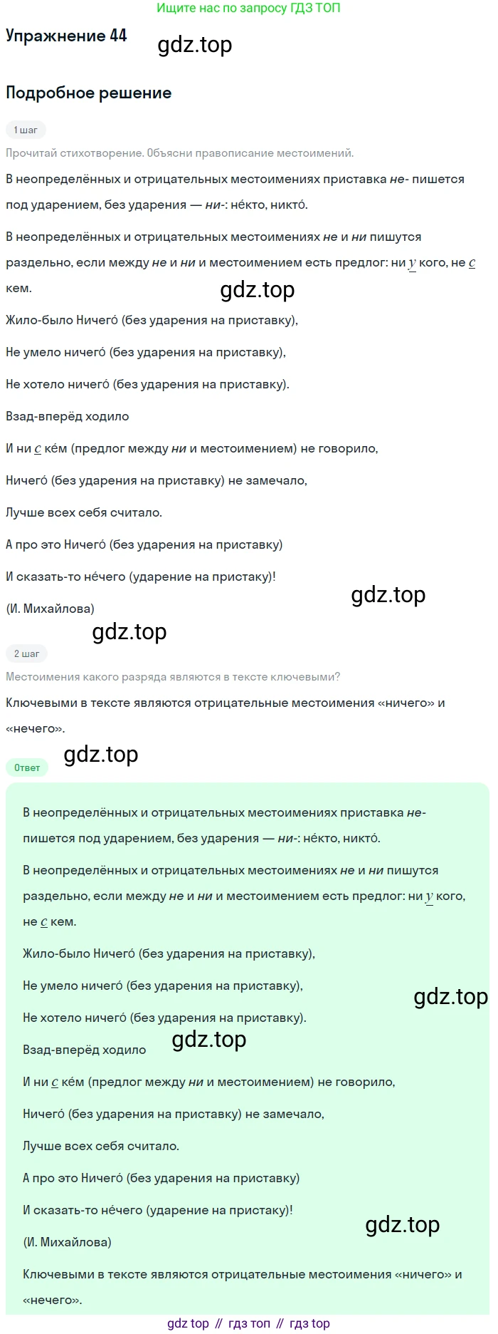 ГДЗ Русский язык, 9 класс Учебник, авторы: Бархударов Степан Григорьевич, Крючков Сергей Ефимович, Максимов Леонард Юрьевич, Чешко Лев Антонович, Николина Наталия Анатольевна, Мишина Клара Ивановна, Текучева Ирина Викторовна, Курцева Зоя Ивановна, Комиссарова Людмила Юрьевна, издательство Просвещение, Москва, 2023, салатового цвета, страница 23, номер 44, Решение 2019-2022