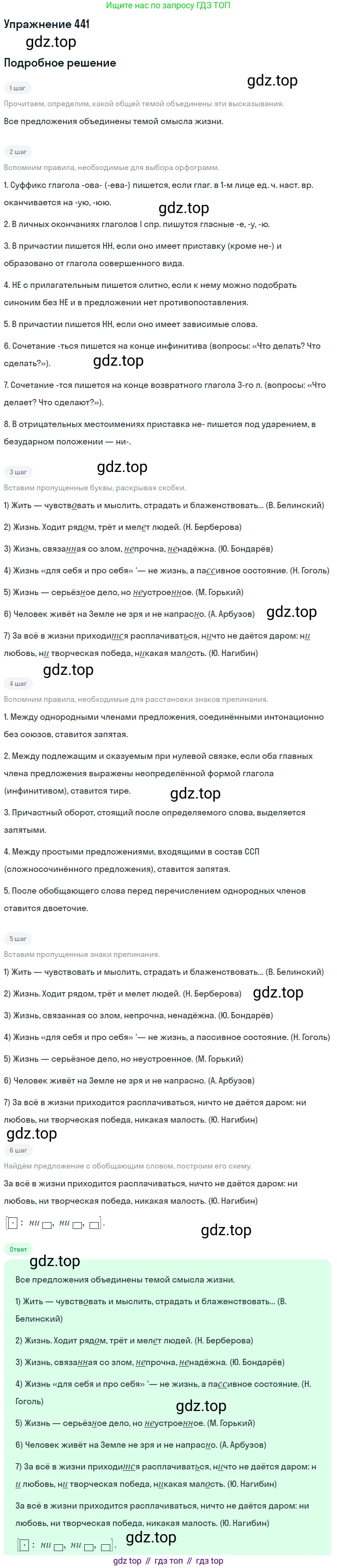 Русский язык, 9 класс Учебник, авторы: Бархударов Степан Григорьевич, Крючков Сергей Ефимович, Максимов Леонард Юрьевич, Чешко Лев Антонович, Николина Наталия Анатольевна, Мишина Клара Ивановна, Текучева Ирина Викторовна, Курцева Зоя Ивановна, Комиссарова Людмила Юрьевна, издательство Просвещение, Москва, 2023, салатового цвета, страница 229, номер 441, Решение 2019-2022