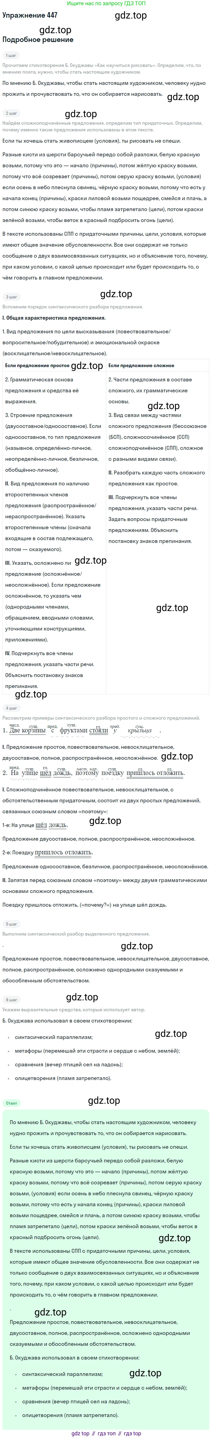Русский язык, 9 класс Учебник, авторы: Бархударов Степан Григорьевич, Крючков Сергей Ефимович, Максимов Леонард Юрьевич, Чешко Лев Антонович, Николина Наталия Анатольевна, Мишина Клара Ивановна, Текучева Ирина Викторовна, Курцева Зоя Ивановна, Комиссарова Людмила Юрьевна, издательство Просвещение, Москва, 2023, салатового цвета, страница 231, номер 447, Решение 2019-2022