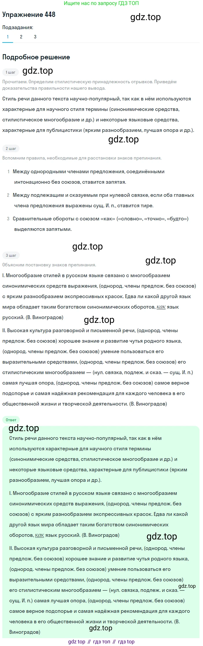 Русский язык, 9 класс Учебник, авторы: Бархударов Степан Григорьевич, Крючков Сергей Ефимович, Максимов Леонард Юрьевич, Чешко Лев Антонович, Николина Наталия Анатольевна, Мишина Клара Ивановна, Текучева Ирина Викторовна, Курцева Зоя Ивановна, Комиссарова Людмила Юрьевна, издательство Просвещение, Москва, 2023, салатового цвета, страница 232, номер 448, Решение 2019-2022