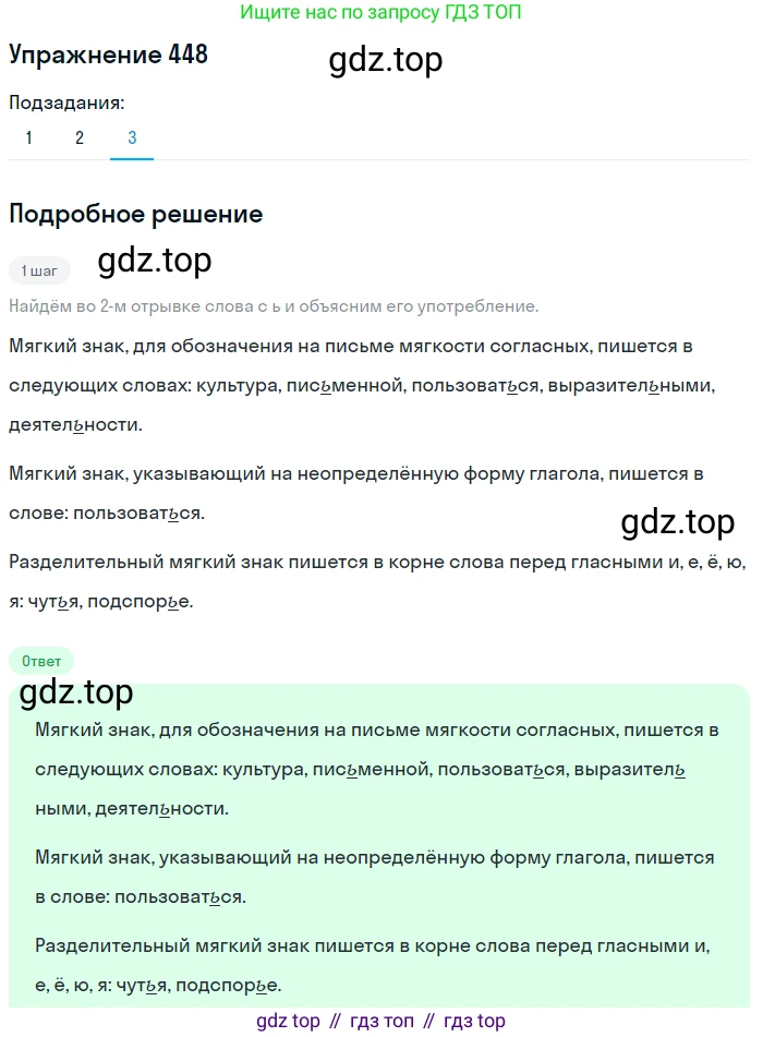 Русский язык, 9 класс Учебник, авторы: Бархударов Степан Григорьевич, Крючков Сергей Ефимович, Максимов Леонард Юрьевич, Чешко Лев Антонович, Николина Наталия Анатольевна, Мишина Клара Ивановна, Текучева Ирина Викторовна, Курцева Зоя Ивановна, Комиссарова Людмила Юрьевна, издательство Просвещение, Москва, 2023, салатового цвета, страница 232, номер 448, Решение 2019-2022 (продолжение 3)