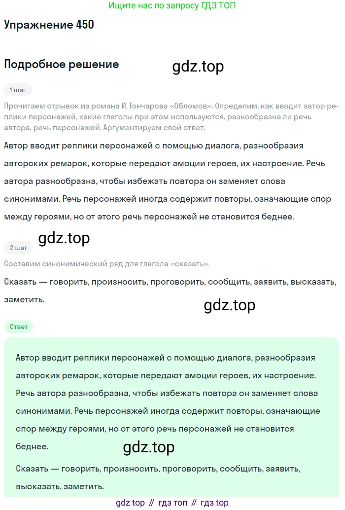Русский язык, 9 класс Учебник, авторы: Бархударов Степан Григорьевич, Крючков Сергей Ефимович, Максимов Леонард Юрьевич, Чешко Лев Антонович, Николина Наталия Анатольевна, Мишина Клара Ивановна, Текучева Ирина Викторовна, Курцева Зоя Ивановна, Комиссарова Людмила Юрьевна, издательство Просвещение, Москва, 2023, салатового цвета, страница 232, номер 450, Решение 2019-2022