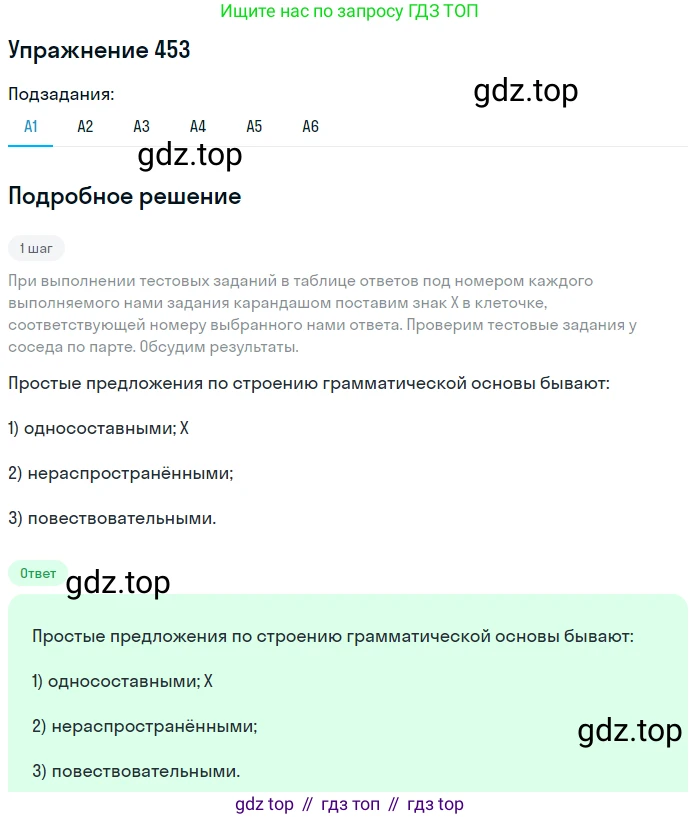 Русский язык, 9 класс Учебник, авторы: Бархударов Степан Григорьевич, Крючков Сергей Ефимович, Максимов Леонард Юрьевич, Чешко Лев Антонович, Николина Наталия Анатольевна, Мишина Клара Ивановна, Текучева Ирина Викторовна, Курцева Зоя Ивановна, Комиссарова Людмила Юрьевна, издательство Просвещение, Москва, 2023, салатового цвета, страница 233, номер 453, Решение 2019-2022