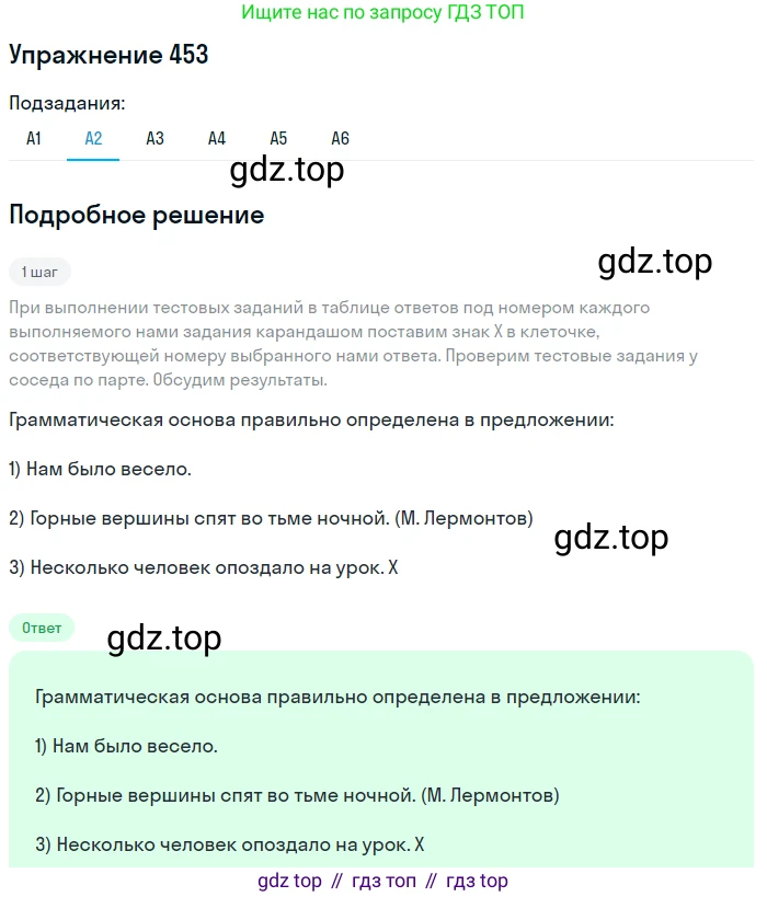 Русский язык, 9 класс Учебник, авторы: Бархударов Степан Григорьевич, Крючков Сергей Ефимович, Максимов Леонард Юрьевич, Чешко Лев Антонович, Николина Наталия Анатольевна, Мишина Клара Ивановна, Текучева Ирина Викторовна, Курцева Зоя Ивановна, Комиссарова Людмила Юрьевна, издательство Просвещение, Москва, 2023, салатового цвета, страница 233, номер 453, Решение 2019-2022 (продолжение 2)