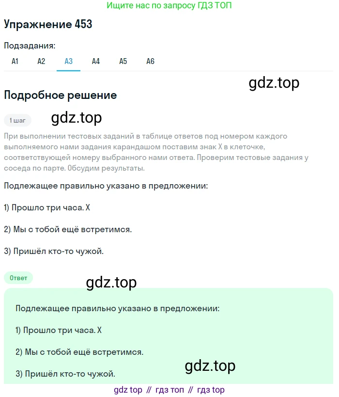 Русский язык, 9 класс Учебник, авторы: Бархударов Степан Григорьевич, Крючков Сергей Ефимович, Максимов Леонард Юрьевич, Чешко Лев Антонович, Николина Наталия Анатольевна, Мишина Клара Ивановна, Текучева Ирина Викторовна, Курцева Зоя Ивановна, Комиссарова Людмила Юрьевна, издательство Просвещение, Москва, 2023, салатового цвета, страница 233, номер 453, Решение 2019-2022 (продолжение 3)