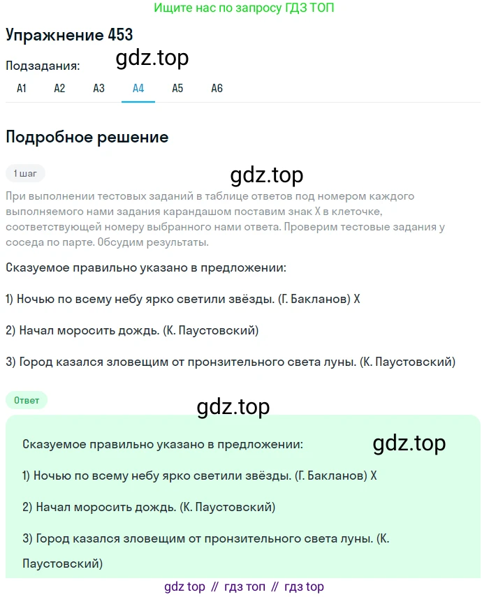 Русский язык, 9 класс Учебник, авторы: Бархударов Степан Григорьевич, Крючков Сергей Ефимович, Максимов Леонард Юрьевич, Чешко Лев Антонович, Николина Наталия Анатольевна, Мишина Клара Ивановна, Текучева Ирина Викторовна, Курцева Зоя Ивановна, Комиссарова Людмила Юрьевна, издательство Просвещение, Москва, 2023, салатового цвета, страница 233, номер 453, Решение 2019-2022 (продолжение 4)