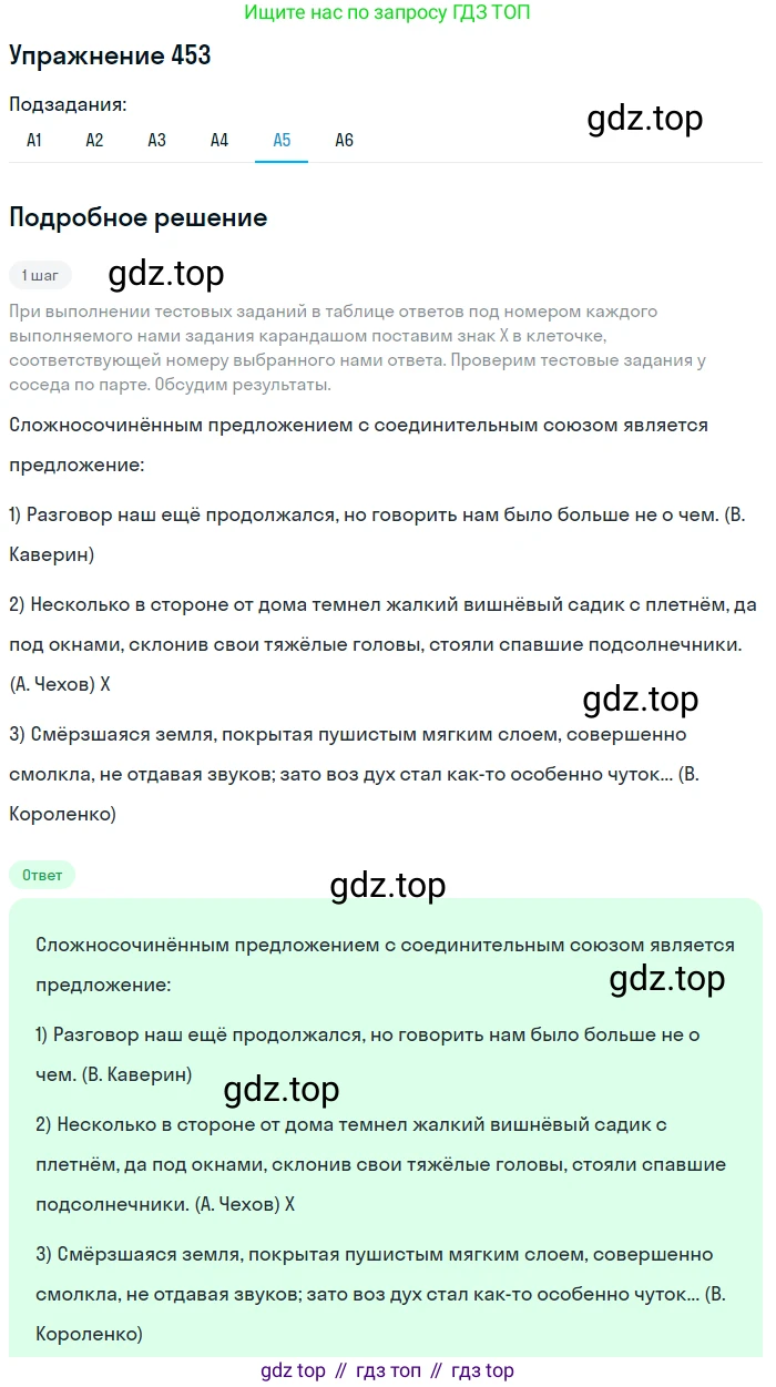 Русский язык, 9 класс Учебник, авторы: Бархударов Степан Григорьевич, Крючков Сергей Ефимович, Максимов Леонард Юрьевич, Чешко Лев Антонович, Николина Наталия Анатольевна, Мишина Клара Ивановна, Текучева Ирина Викторовна, Курцева Зоя Ивановна, Комиссарова Людмила Юрьевна, издательство Просвещение, Москва, 2023, салатового цвета, страница 233, номер 453, Решение 2019-2022 (продолжение 5)