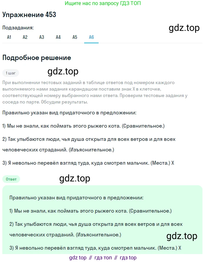 Русский язык, 9 класс Учебник, авторы: Бархударов Степан Григорьевич, Крючков Сергей Ефимович, Максимов Леонард Юрьевич, Чешко Лев Антонович, Николина Наталия Анатольевна, Мишина Клара Ивановна, Текучева Ирина Викторовна, Курцева Зоя Ивановна, Комиссарова Людмила Юрьевна, издательство Просвещение, Москва, 2023, салатового цвета, страница 233, номер 453, Решение 2019-2022 (продолжение 6)
