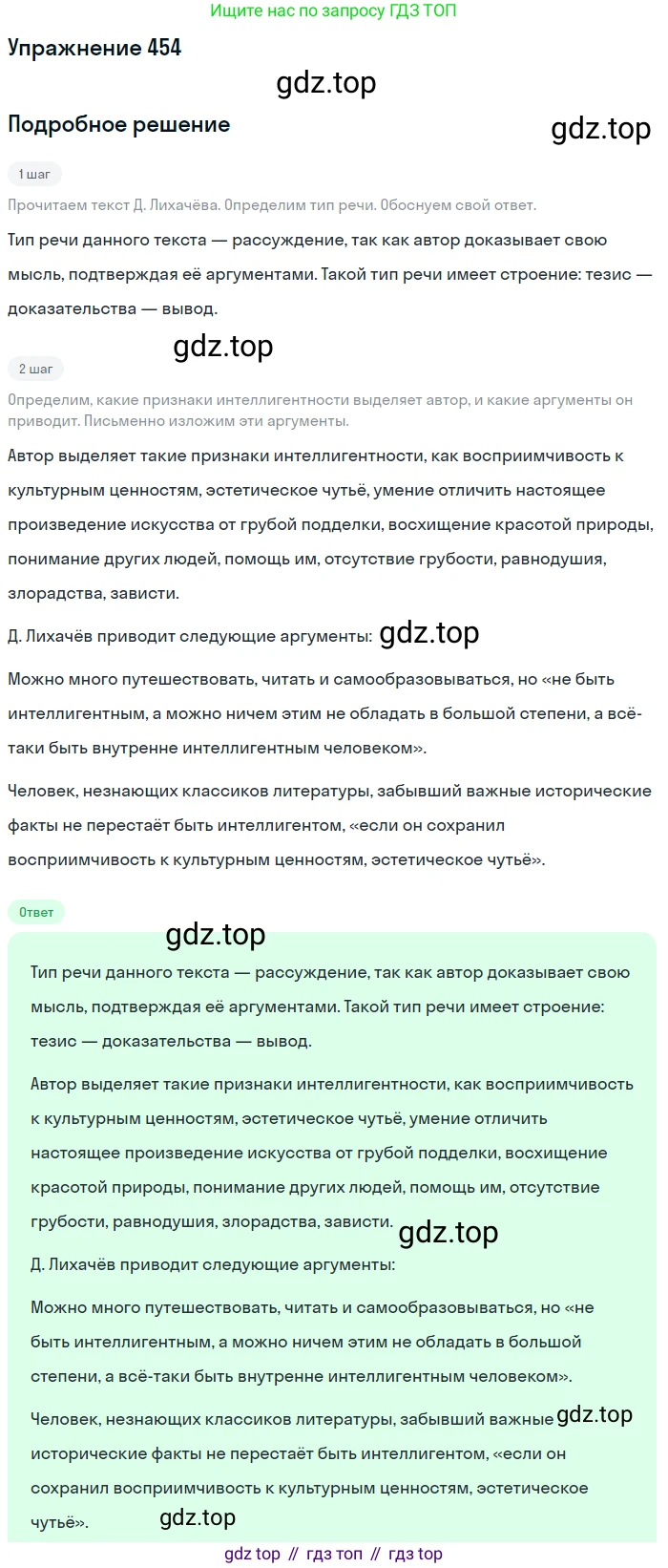 Русский язык, 9 класс Учебник, авторы: Бархударов Степан Григорьевич, Крючков Сергей Ефимович, Максимов Леонард Юрьевич, Чешко Лев Антонович, Николина Наталия Анатольевна, Мишина Клара Ивановна, Текучева Ирина Викторовна, Курцева Зоя Ивановна, Комиссарова Людмила Юрьевна, издательство Просвещение, Москва, 2023, салатового цвета, страница 234, номер 454, Решение 2019-2022