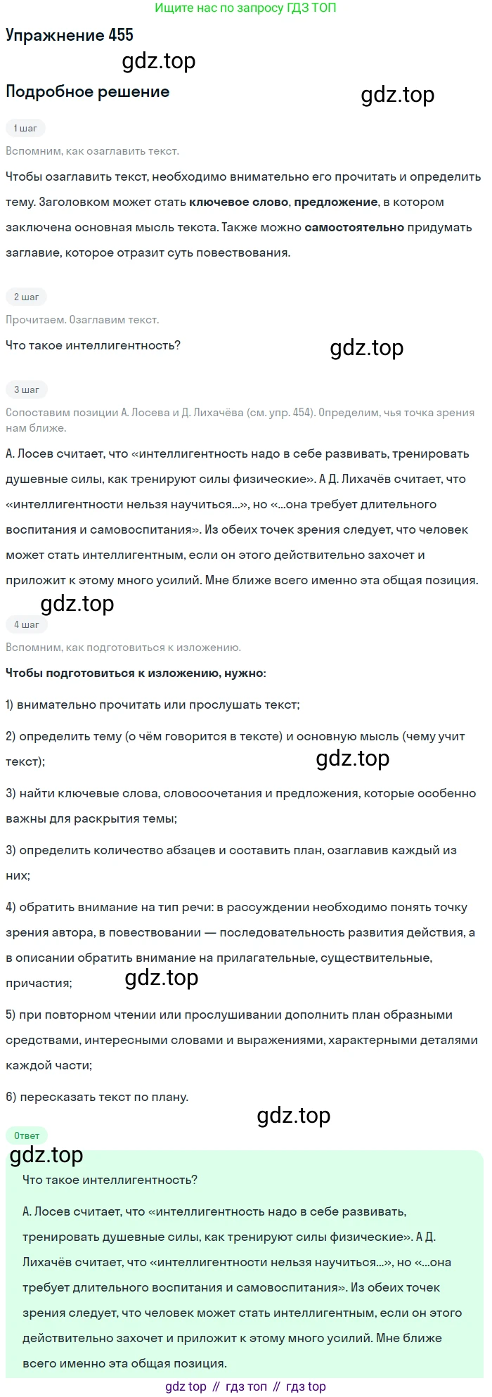 Русский язык, 9 класс Учебник, авторы: Бархударов Степан Григорьевич, Крючков Сергей Ефимович, Максимов Леонард Юрьевич, Чешко Лев Антонович, Николина Наталия Анатольевна, Мишина Клара Ивановна, Текучева Ирина Викторовна, Курцева Зоя Ивановна, Комиссарова Людмила Юрьевна, издательство Просвещение, Москва, 2023, салатового цвета, страница 234, номер 455, Решение 2019-2022