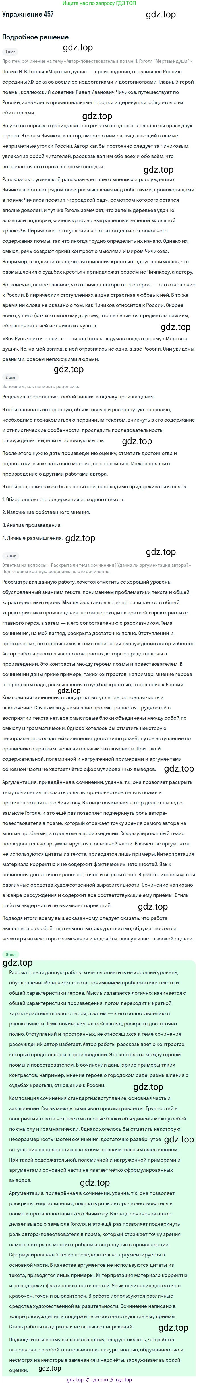 Русский язык, 9 класс Учебник, авторы: Бархударов Степан Григорьевич, Крючков Сергей Ефимович, Максимов Леонард Юрьевич, Чешко Лев Антонович, Николина Наталия Анатольевна, Мишина Клара Ивановна, Текучева Ирина Викторовна, Курцева Зоя Ивановна, Комиссарова Людмила Юрьевна, издательство Просвещение, Москва, 2023, салатового цвета, страница 234, номер 457, Решение 2019-2022