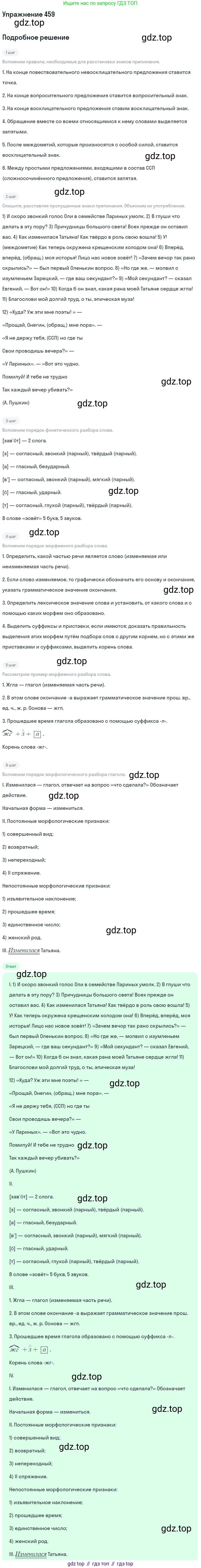 Русский язык, 9 класс Учебник, авторы: Бархударов Степан Григорьевич, Крючков Сергей Ефимович, Максимов Леонард Юрьевич, Чешко Лев Антонович, Николина Наталия Анатольевна, Мишина Клара Ивановна, Текучева Ирина Викторовна, Курцева Зоя Ивановна, Комиссарова Людмила Юрьевна, издательство Просвещение, Москва, 2023, салатового цвета, страница 235, номер 459, Решение 2019-2022