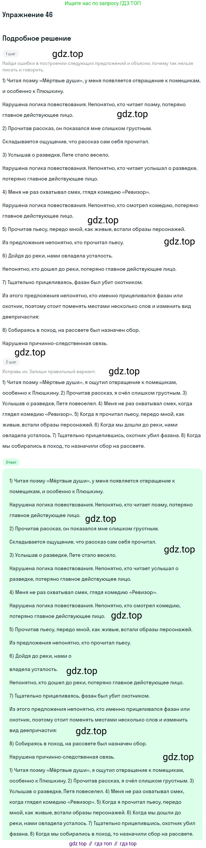 ГДЗ Русский язык, 9 класс Учебник, авторы: Бархударов Степан Григорьевич, Крючков Сергей Ефимович, Максимов Леонард Юрьевич, Чешко Лев Антонович, Николина Наталия Анатольевна, Мишина Клара Ивановна, Текучева Ирина Викторовна, Курцева Зоя Ивановна, Комиссарова Людмила Юрьевна, издательство Просвещение, Москва, 2023, салатового цвета, страница 23, номер 46, Решение 2019-2022