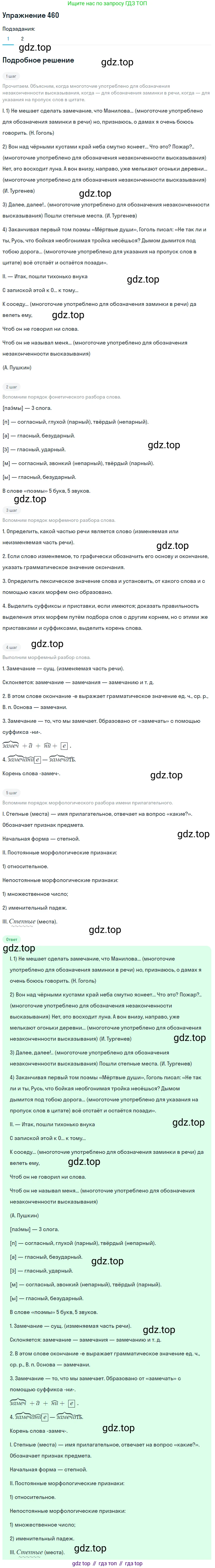 Русский язык, 9 класс Учебник, авторы: Бархударов Степан Григорьевич, Крючков Сергей Ефимович, Максимов Леонард Юрьевич, Чешко Лев Антонович, Николина Наталия Анатольевна, Мишина Клара Ивановна, Текучева Ирина Викторовна, Курцева Зоя Ивановна, Комиссарова Людмила Юрьевна, издательство Просвещение, Москва, 2023, салатового цвета, страница 235, номер 460, Решение 2019-2022