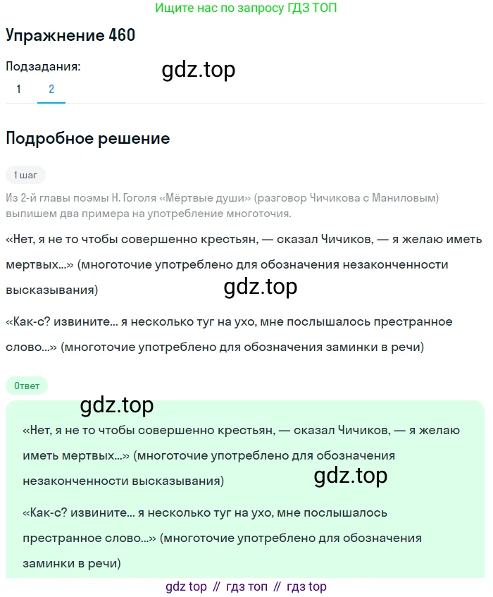 Русский язык, 9 класс Учебник, авторы: Бархударов Степан Григорьевич, Крючков Сергей Ефимович, Максимов Леонард Юрьевич, Чешко Лев Антонович, Николина Наталия Анатольевна, Мишина Клара Ивановна, Текучева Ирина Викторовна, Курцева Зоя Ивановна, Комиссарова Людмила Юрьевна, издательство Просвещение, Москва, 2023, салатового цвета, страница 235, номер 460, Решение 2019-2022 (продолжение 2)