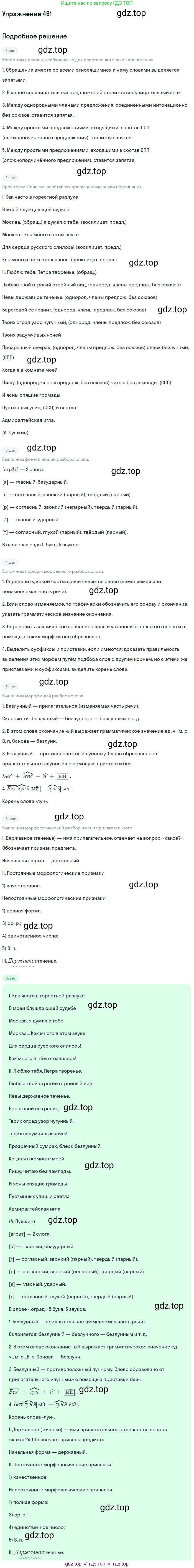 Русский язык, 9 класс Учебник, авторы: Бархударов Степан Григорьевич, Крючков Сергей Ефимович, Максимов Леонард Юрьевич, Чешко Лев Антонович, Николина Наталия Анатольевна, Мишина Клара Ивановна, Текучева Ирина Викторовна, Курцева Зоя Ивановна, Комиссарова Людмила Юрьевна, издательство Просвещение, Москва, 2023, салатового цвета, страница 236, номер 461, Решение 2019-2022