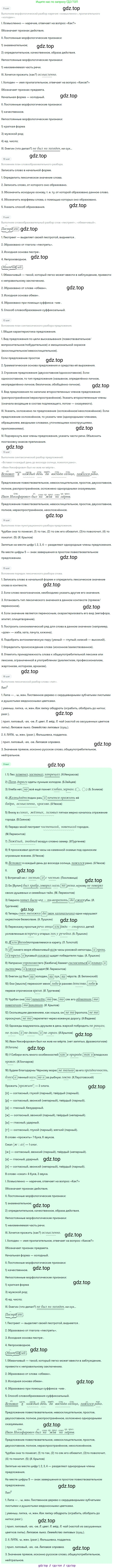 Русский язык, 9 класс Учебник, авторы: Бархударов Степан Григорьевич, Крючков Сергей Ефимович, Максимов Леонард Юрьевич, Чешко Лев Антонович, Николина Наталия Анатольевна, Мишина Клара Ивановна, Текучева Ирина Викторовна, Курцева Зоя Ивановна, Комиссарова Людмила Юрьевна, издательство Просвещение, Москва, 2023, салатового цвета, страница 236, номер 462, Решение 2019-2022 (продолжение 2)