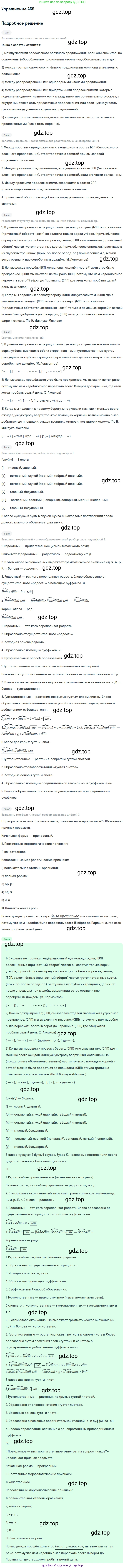 Русский язык, 9 класс Учебник, авторы: Бархударов Степан Григорьевич, Крючков Сергей Ефимович, Максимов Леонард Юрьевич, Чешко Лев Антонович, Николина Наталия Анатольевна, Мишина Клара Ивановна, Текучева Ирина Викторовна, Курцева Зоя Ивановна, Комиссарова Людмила Юрьевна, издательство Просвещение, Москва, 2023, салатового цвета, страница 238, номер 469, Решение 2019-2022