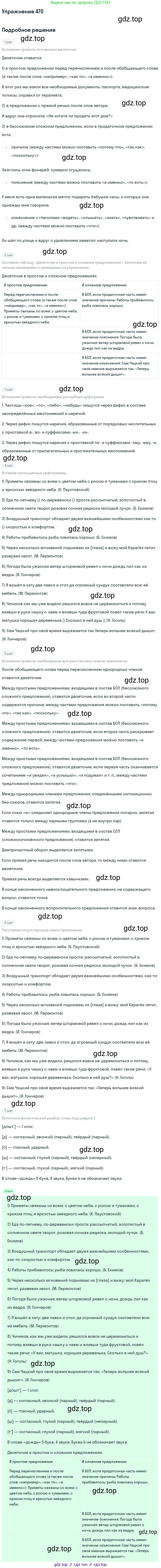 Русский язык, 9 класс Учебник, авторы: Бархударов Степан Григорьевич, Крючков Сергей Ефимович, Максимов Леонард Юрьевич, Чешко Лев Антонович, Николина Наталия Анатольевна, Мишина Клара Ивановна, Текучева Ирина Викторовна, Курцева Зоя Ивановна, Комиссарова Людмила Юрьевна, издательство Просвещение, Москва, 2023, салатового цвета, страница 239, номер 470, Решение 2019-2022