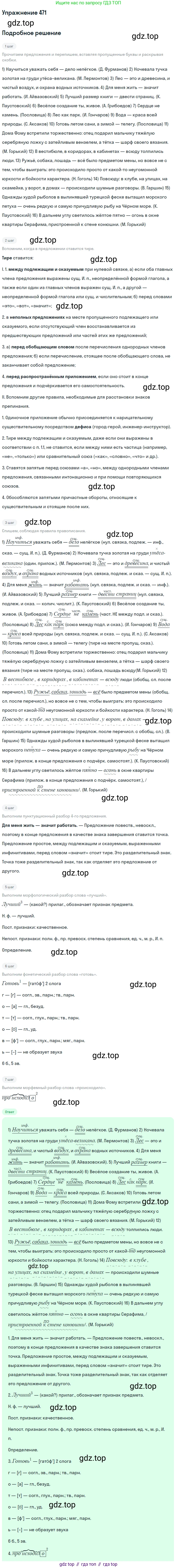 Русский язык, 9 класс Учебник, авторы: Бархударов Степан Григорьевич, Крючков Сергей Ефимович, Максимов Леонард Юрьевич, Чешко Лев Антонович, Николина Наталия Анатольевна, Мишина Клара Ивановна, Текучева Ирина Викторовна, Курцева Зоя Ивановна, Комиссарова Людмила Юрьевна, издательство Просвещение, Москва, 2023, салатового цвета, страница 239, номер 471, Решение 2019-2022