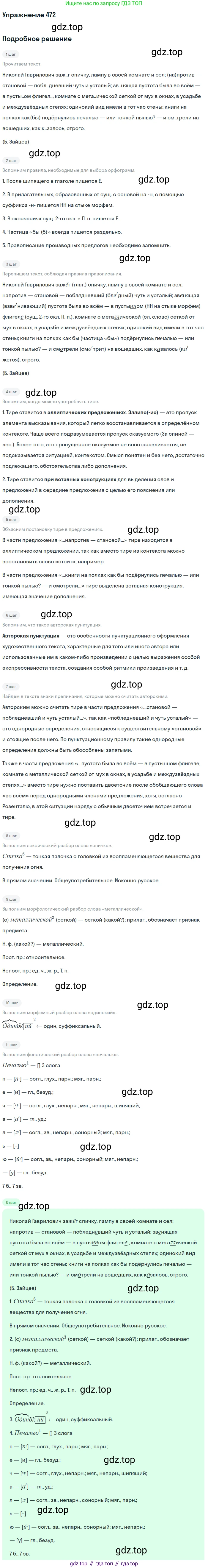 Русский язык, 9 класс Учебник, авторы: Бархударов Степан Григорьевич, Крючков Сергей Ефимович, Максимов Леонард Юрьевич, Чешко Лев Антонович, Николина Наталия Анатольевна, Мишина Клара Ивановна, Текучева Ирина Викторовна, Курцева Зоя Ивановна, Комиссарова Людмила Юрьевна, издательство Просвещение, Москва, 2023, салатового цвета, страница 240, номер 472, Решение 2019-2022