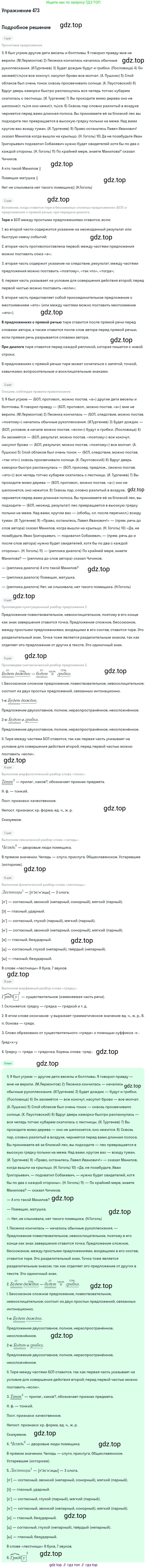 Русский язык, 9 класс Учебник, авторы: Бархударов Степан Григорьевич, Крючков Сергей Ефимович, Максимов Леонард Юрьевич, Чешко Лев Антонович, Николина Наталия Анатольевна, Мишина Клара Ивановна, Текучева Ирина Викторовна, Курцева Зоя Ивановна, Комиссарова Людмила Юрьевна, издательство Просвещение, Москва, 2023, салатового цвета, страница 240, номер 473, Решение 2019-2022