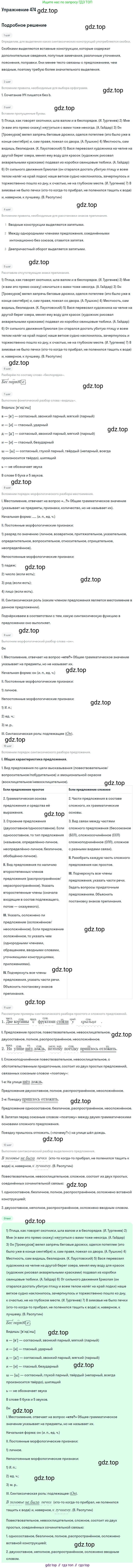 Русский язык, 9 класс Учебник, авторы: Бархударов Степан Григорьевич, Крючков Сергей Ефимович, Максимов Леонард Юрьевич, Чешко Лев Антонович, Николина Наталия Анатольевна, Мишина Клара Ивановна, Текучева Ирина Викторовна, Курцева Зоя Ивановна, Комиссарова Людмила Юрьевна, издательство Просвещение, Москва, 2023, салатового цвета, страница 240, номер 474, Решение 2019-2022