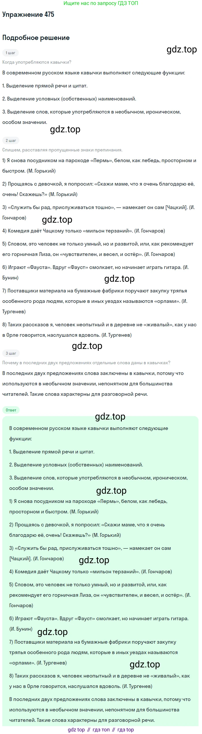 ГДЗ Русский язык, 9 класс Учебник, авторы: Бархударов Степан Григорьевич, Крючков Сергей Ефимович, Максимов Леонард Юрьевич, Чешко Лев Антонович, Николина Наталия Анатольевна, Мишина Клара Ивановна, Текучева Ирина Викторовна, Курцева Зоя Ивановна, Комиссарова Людмила Юрьевна, издательство Просвещение, Москва, 2023, салатового цвета, страница 242, номер 475, Решение 2019-2022