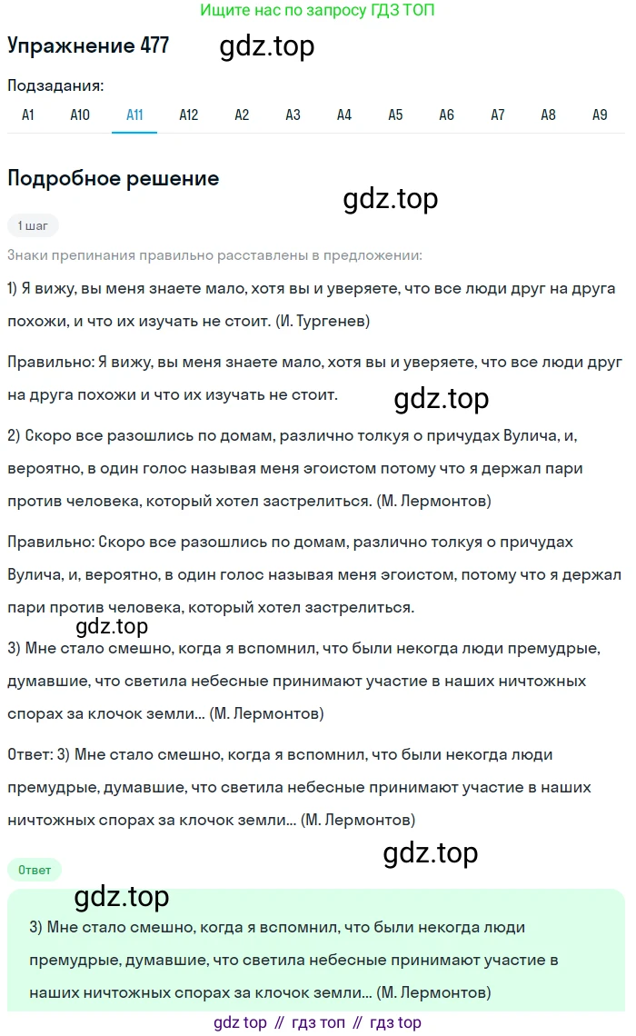 ГДЗ Русский язык, 9 класс Учебник, авторы: Бархударов Степан Григорьевич, Крючков Сергей Ефимович, Максимов Леонард Юрьевич, Чешко Лев Антонович, Николина Наталия Анатольевна, Мишина Клара Ивановна, Текучева Ирина Викторовна, Курцева Зоя Ивановна, Комиссарова Людмила Юрьевна, издательство Просвещение, Москва, 2023, салатового цвета, страница 242, номер 477, Решение 2019-2022 (продолжение 11)