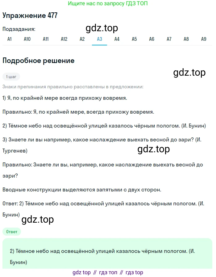 ГДЗ Русский язык, 9 класс Учебник, авторы: Бархударов Степан Григорьевич, Крючков Сергей Ефимович, Максимов Леонард Юрьевич, Чешко Лев Антонович, Николина Наталия Анатольевна, Мишина Клара Ивановна, Текучева Ирина Викторовна, Курцева Зоя Ивановна, Комиссарова Людмила Юрьевна, издательство Просвещение, Москва, 2023, салатового цвета, страница 242, номер 477, Решение 2019-2022 (продолжение 3)