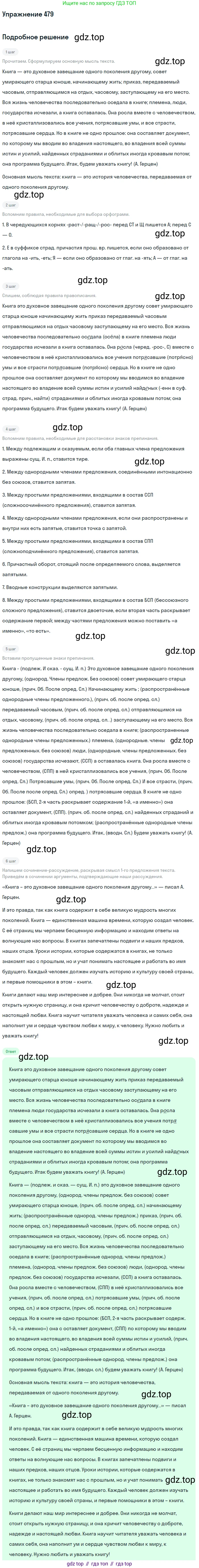 ГДЗ Русский язык, 9 класс Учебник, авторы: Бархударов Степан Григорьевич, Крючков Сергей Ефимович, Максимов Леонард Юрьевич, Чешко Лев Антонович, Николина Наталия Анатольевна, Мишина Клара Ивановна, Текучева Ирина Викторовна, Курцева Зоя Ивановна, Комиссарова Людмила Юрьевна, издательство Просвещение, Москва, 2023, салатового цвета, страница 242, номер 479, Решение 2019-2022