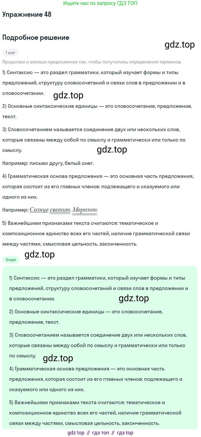Русский язык, 9 класс Учебник, авторы: Бархударов Степан Григорьевич, Крючков Сергей Ефимович, Максимов Леонард Юрьевич, Чешко Лев Антонович, Николина Наталия Анатольевна, Мишина Клара Ивановна, Текучева Ирина Викторовна, Курцева Зоя Ивановна, Комиссарова Людмила Юрьевна, издательство Просвещение, Москва, 2023, салатового цвета, страница 24, номер 48, Решение 2019-2022