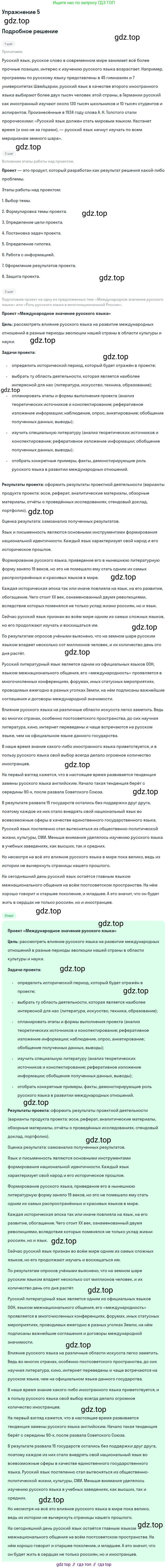 Русский язык, 9 класс Учебник, авторы: Бархударов Степан Григорьевич, Крючков Сергей Ефимович, Максимов Леонард Юрьевич, Чешко Лев Антонович, Николина Наталия Анатольевна, Мишина Клара Ивановна, Текучева Ирина Викторовна, Курцева Зоя Ивановна, Комиссарова Людмила Юрьевна, издательство Просвещение, Москва, 2023, салатового цвета, страница 6, номер 5, Решение 2019-2022