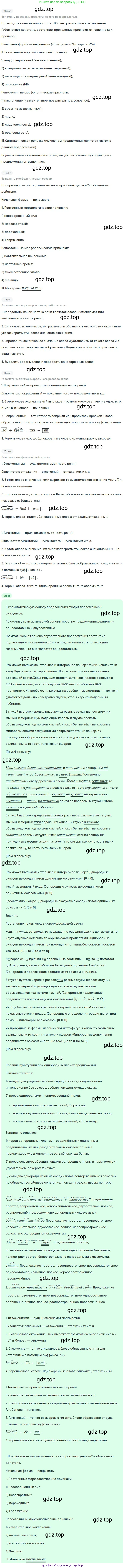 Русский язык, 9 класс Учебник, авторы: Бархударов Степан Григорьевич, Крючков Сергей Ефимович, Максимов Леонард Юрьевич, Чешко Лев Антонович, Николина Наталия Анатольевна, Мишина Клара Ивановна, Текучева Ирина Викторовна, Курцева Зоя Ивановна, Комиссарова Людмила Юрьевна, издательство Просвещение, Москва, 2023, салатового цвета, страница 25, номер 50, Решение 2019-2022 (продолжение 2)
