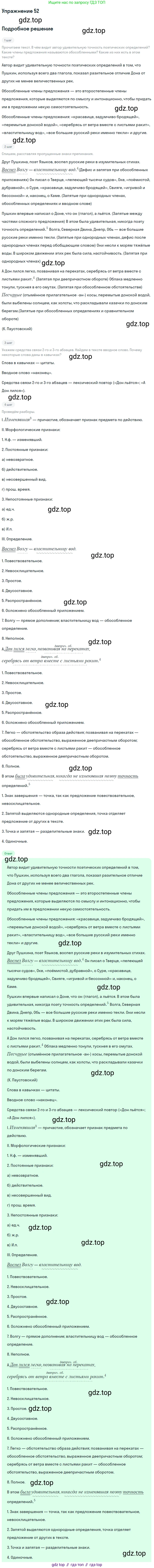 Русский язык, 9 класс Учебник, авторы: Бархударов Степан Григорьевич, Крючков Сергей Ефимович, Максимов Леонард Юрьевич, Чешко Лев Антонович, Николина Наталия Анатольевна, Мишина Клара Ивановна, Текучева Ирина Викторовна, Курцева Зоя Ивановна, Комиссарова Людмила Юрьевна, издательство Просвещение, Москва, 2023, салатового цвета, страница 26, номер 52, Решение 2019-2022