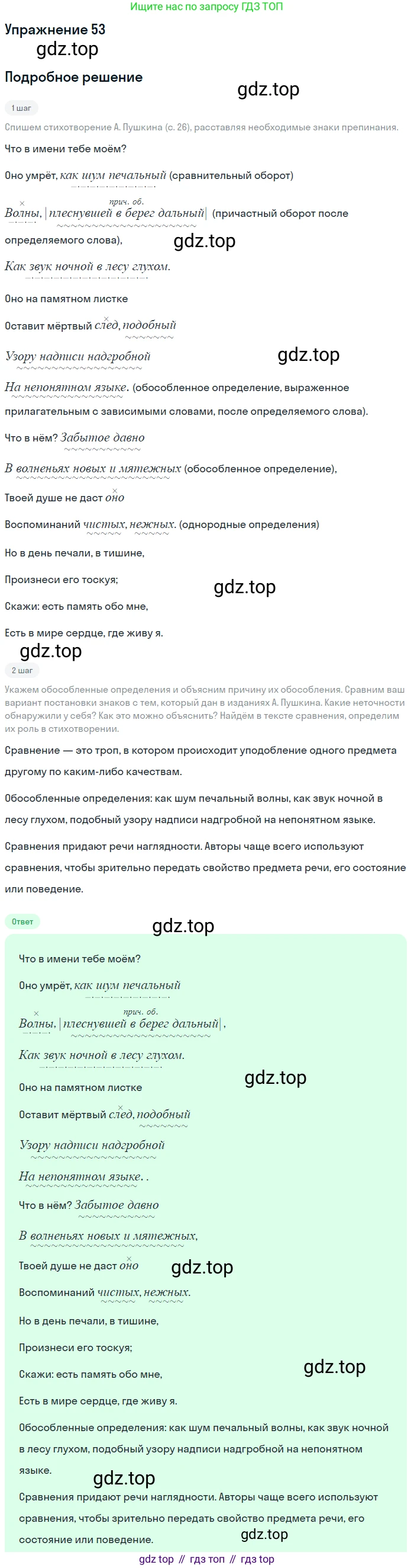 Русский язык, 9 класс Учебник, авторы: Бархударов Степан Григорьевич, Крючков Сергей Ефимович, Максимов Леонард Юрьевич, Чешко Лев Антонович, Николина Наталия Анатольевна, Мишина Клара Ивановна, Текучева Ирина Викторовна, Курцева Зоя Ивановна, Комиссарова Людмила Юрьевна, издательство Просвещение, Москва, 2023, салатового цвета, страница 26, номер 53, Решение 2019-2022