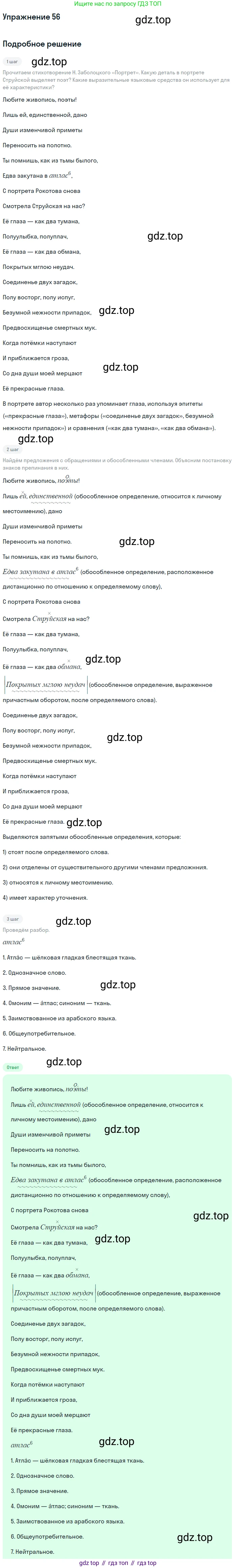 Русский язык, 9 класс Учебник, авторы: Бархударов Степан Григорьевич, Крючков Сергей Ефимович, Максимов Леонард Юрьевич, Чешко Лев Антонович, Николина Наталия Анатольевна, Мишина Клара Ивановна, Текучева Ирина Викторовна, Курцева Зоя Ивановна, Комиссарова Людмила Юрьевна, издательство Просвещение, Москва, 2023, салатового цвета, страница 28, номер 56, Решение 2019-2022